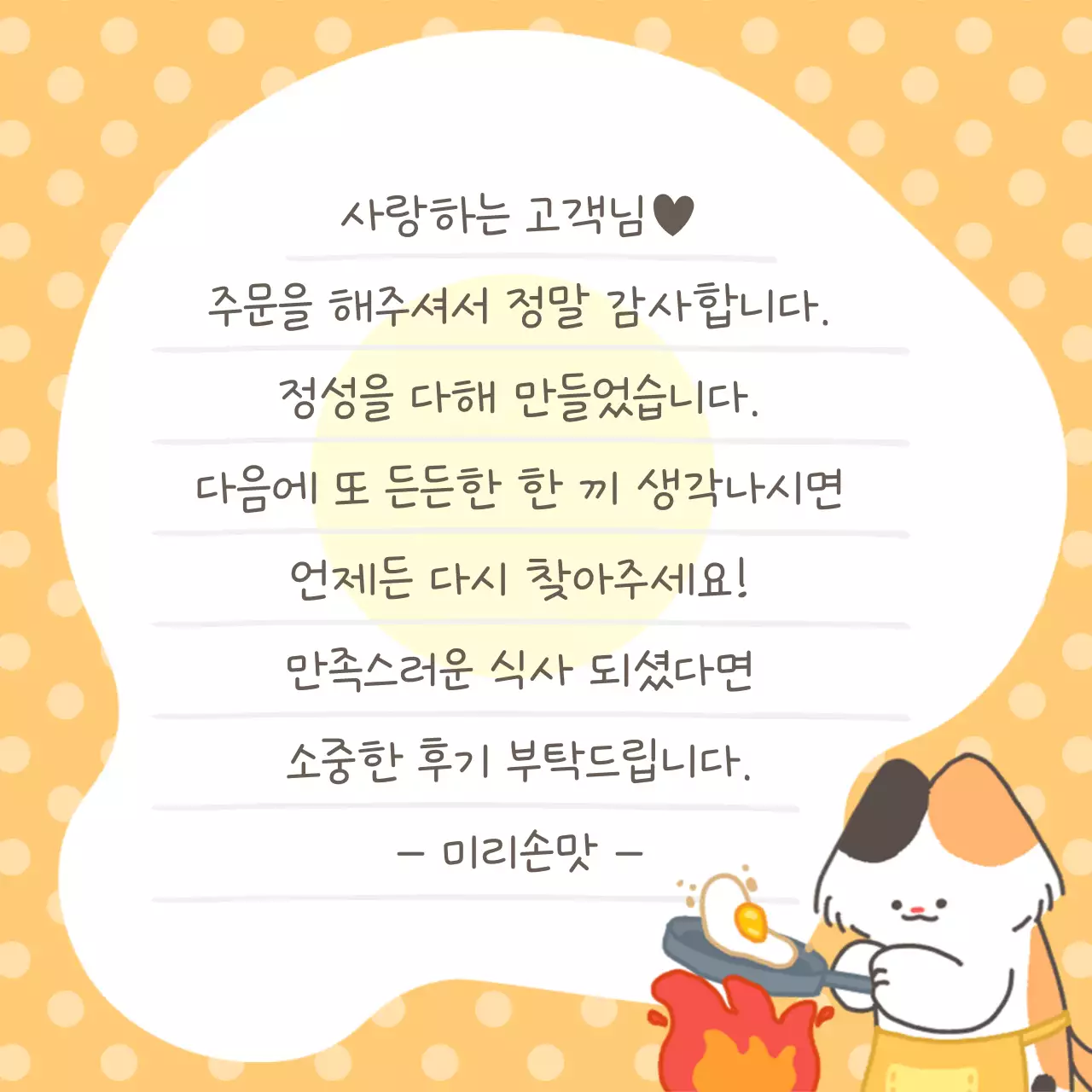 주황 아기자기한 고객 감사 엽서