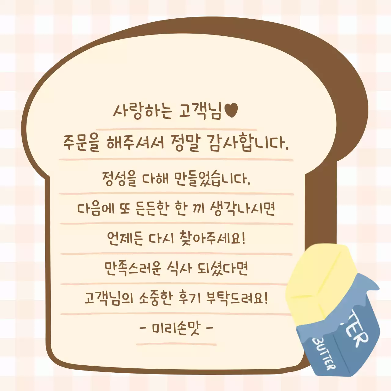 베이지 아기자기한 감사 메시지 홍보