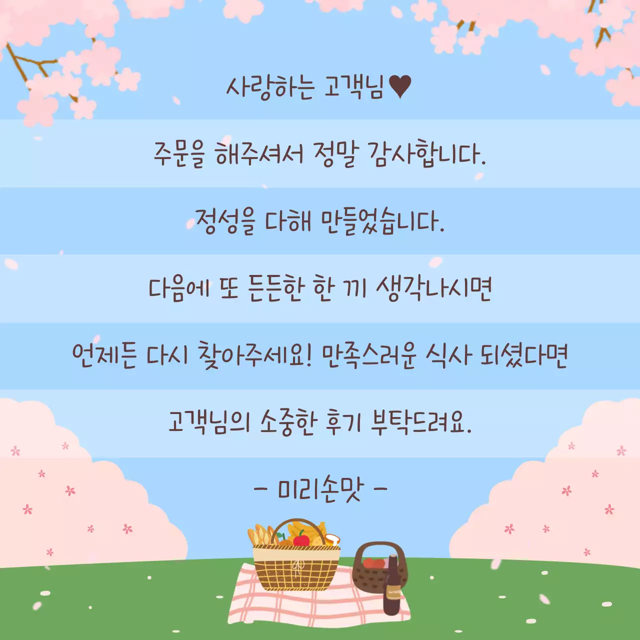 하늘색 아기자기한 고객 감사 메시지
