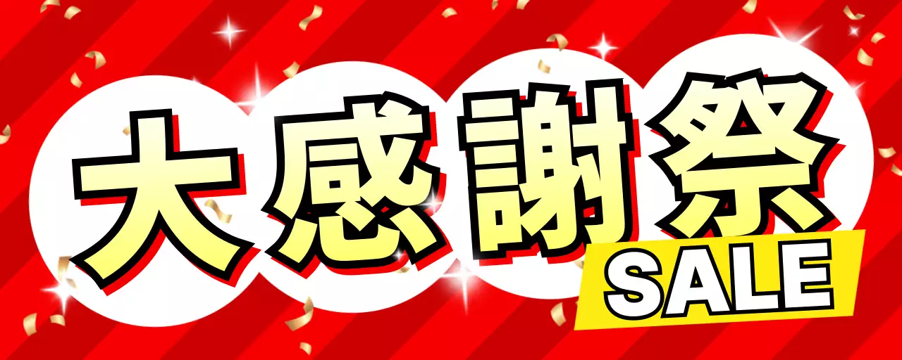 赤 ポップ セールシーリングポップ
