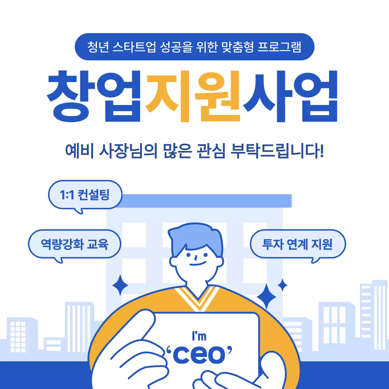 파랑 모던 창업 지원 홍보