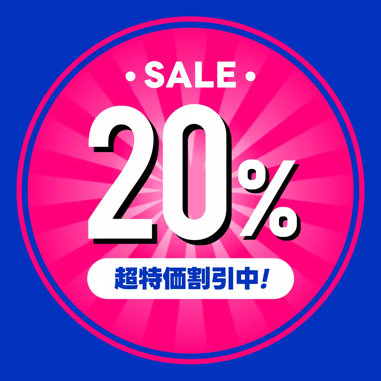 ピンク ポップ 割引率 スイングポップ