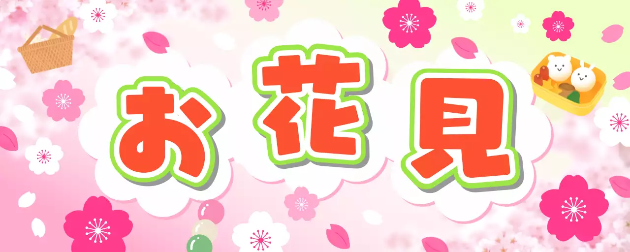 ピンク かわいい 季節イベント お花見 ポスター