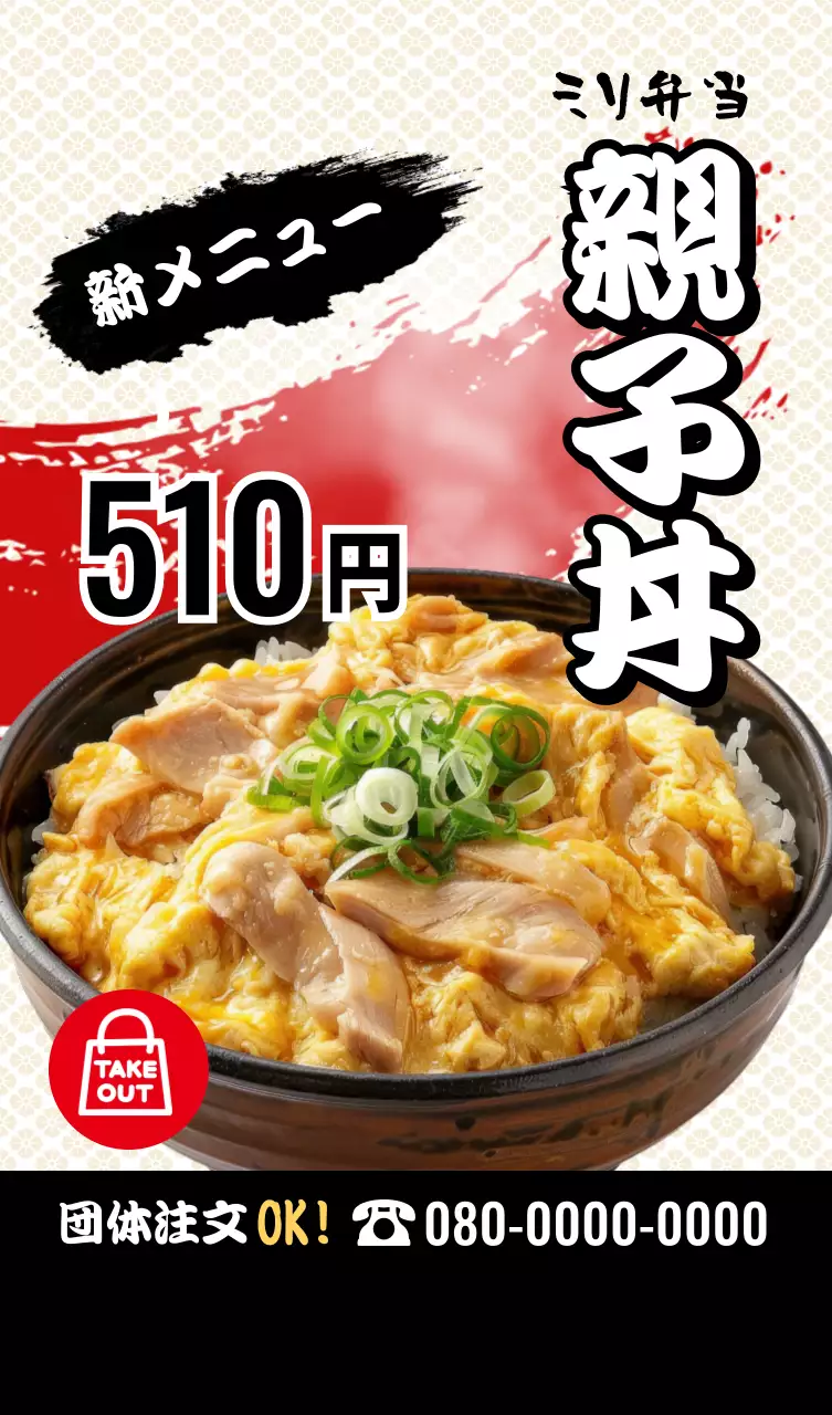 赤 目立つ 食事 メニュー表 テーブルテント