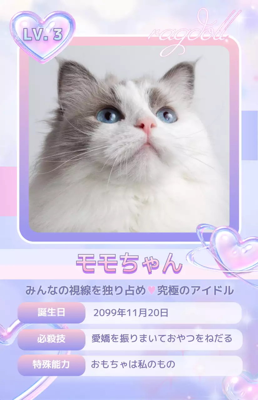 パステル かわいい ペット プロフィール