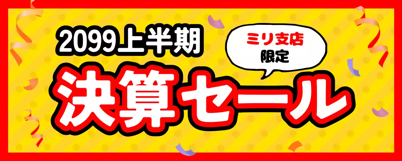 黄色 ポップ セール 天吊りポップ
