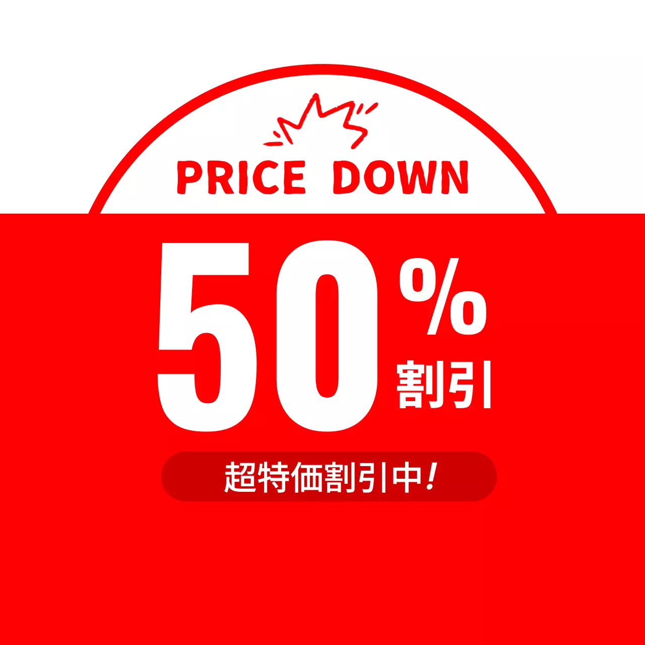 赤 目立つ 割引率 スイングポップ