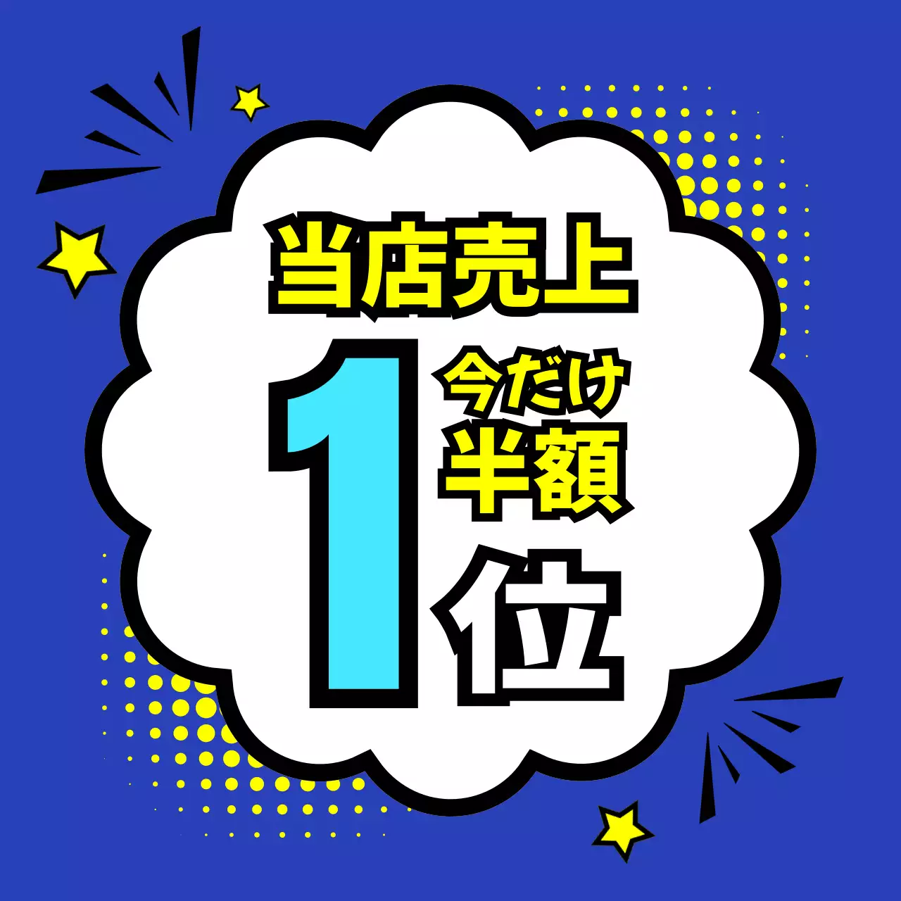 青 ポップ 売上 1位 スイングポップ