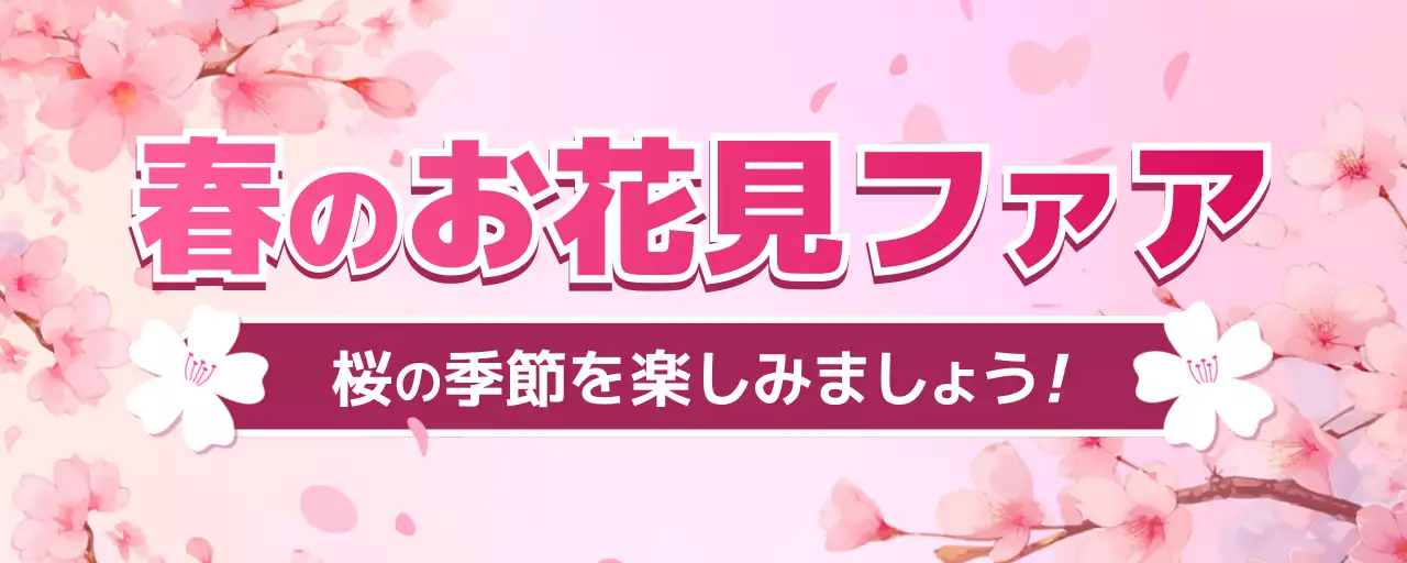 ピンク かわいい 季節イベント 花見 天吊りポップ