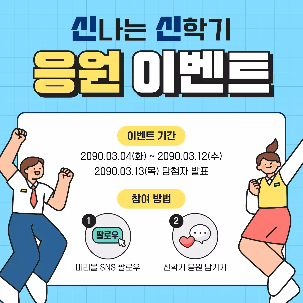 하늘색 아기자기한 신학기 이벤트