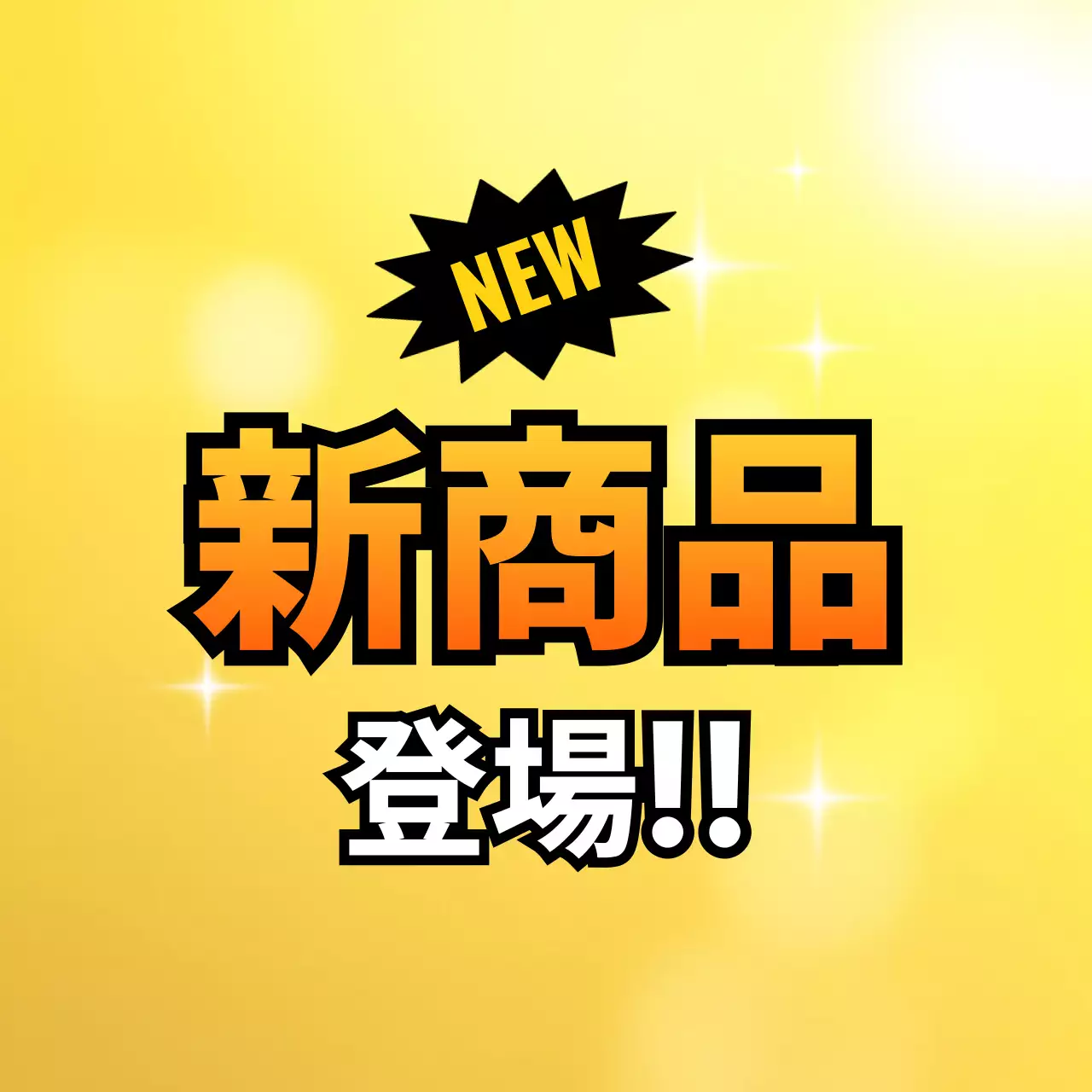 ゴールド 目立つ 新商品広報 スイングポップ