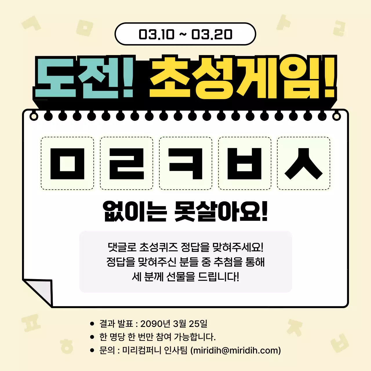 연두 깔끔 게임 이벤트