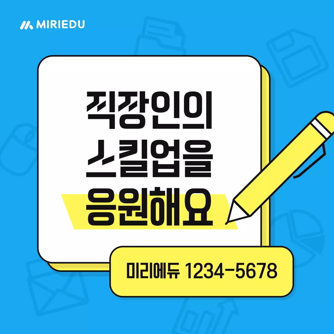 하늘색 깔끔 교육 자료 홍보