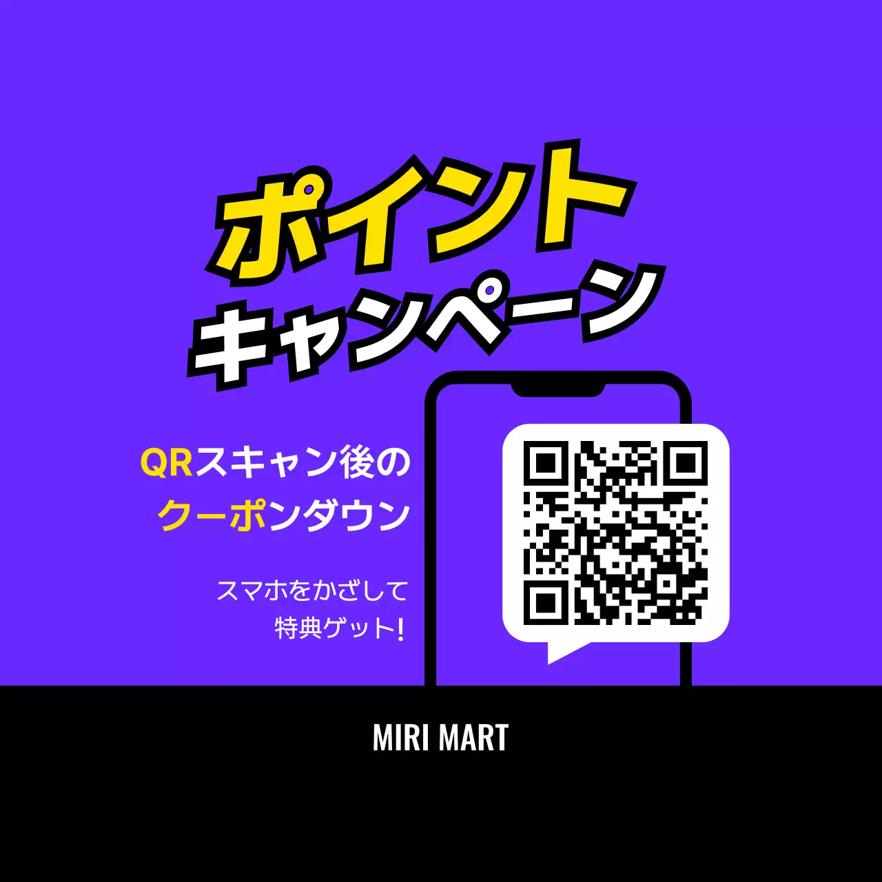紫 目立つ キューアールコード イベント スイングポップ