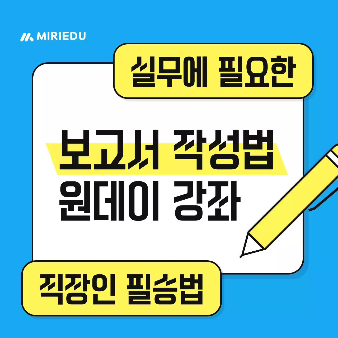 하늘색 깔끔 교육 자료 홍보