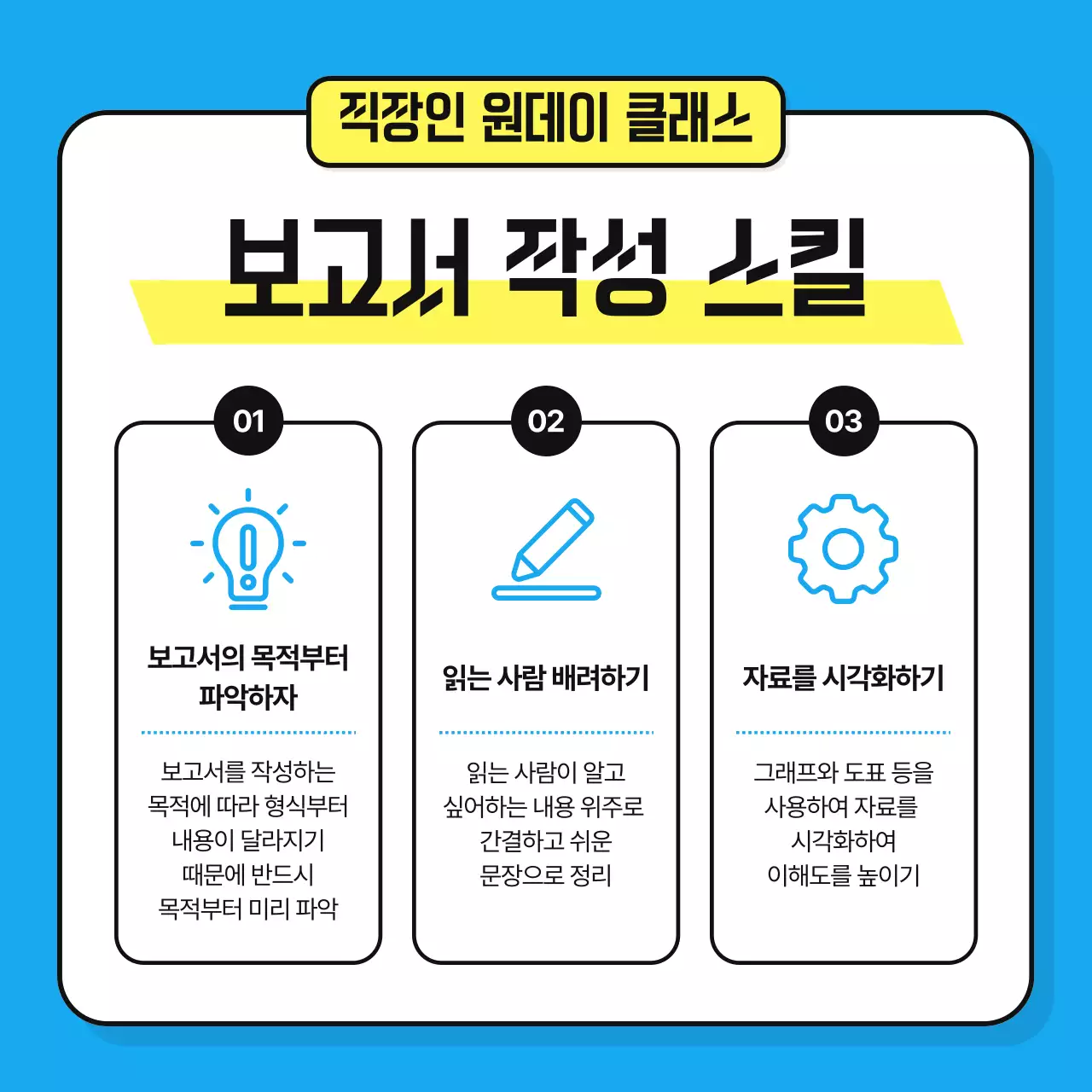 하늘색 깔끔 교육 자료 홍보