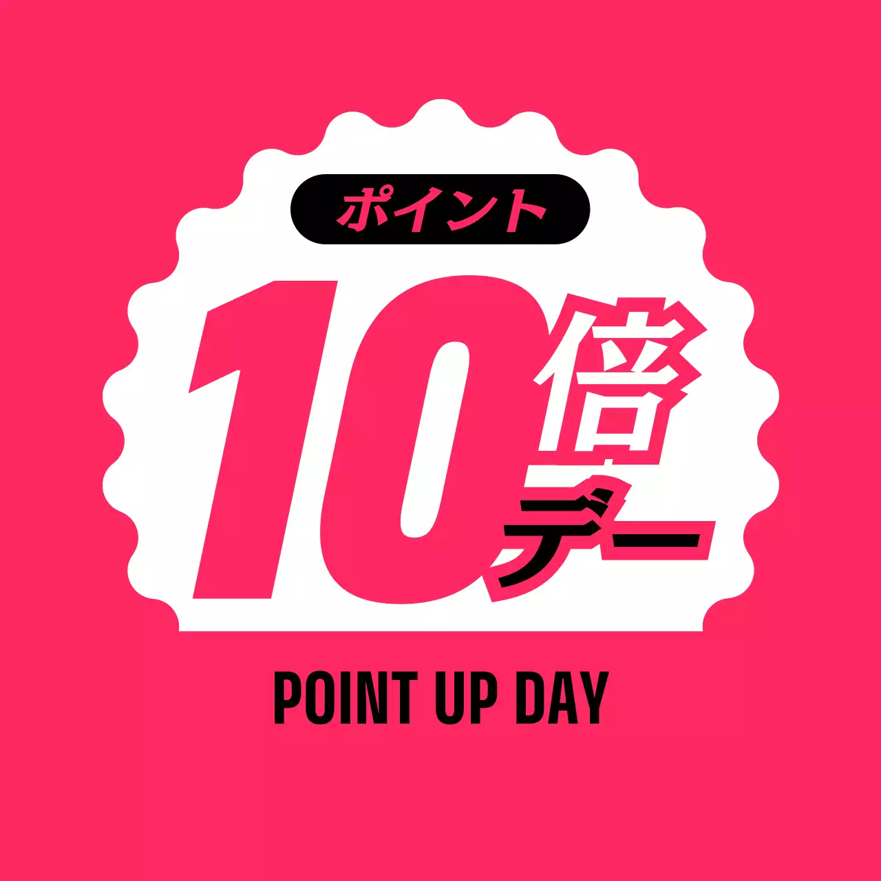 ピンク 目立つ ポイント スイングポップ