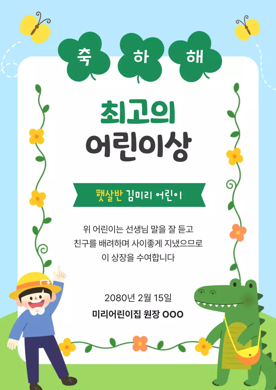 하늘색 아기자기한 어린이 상장