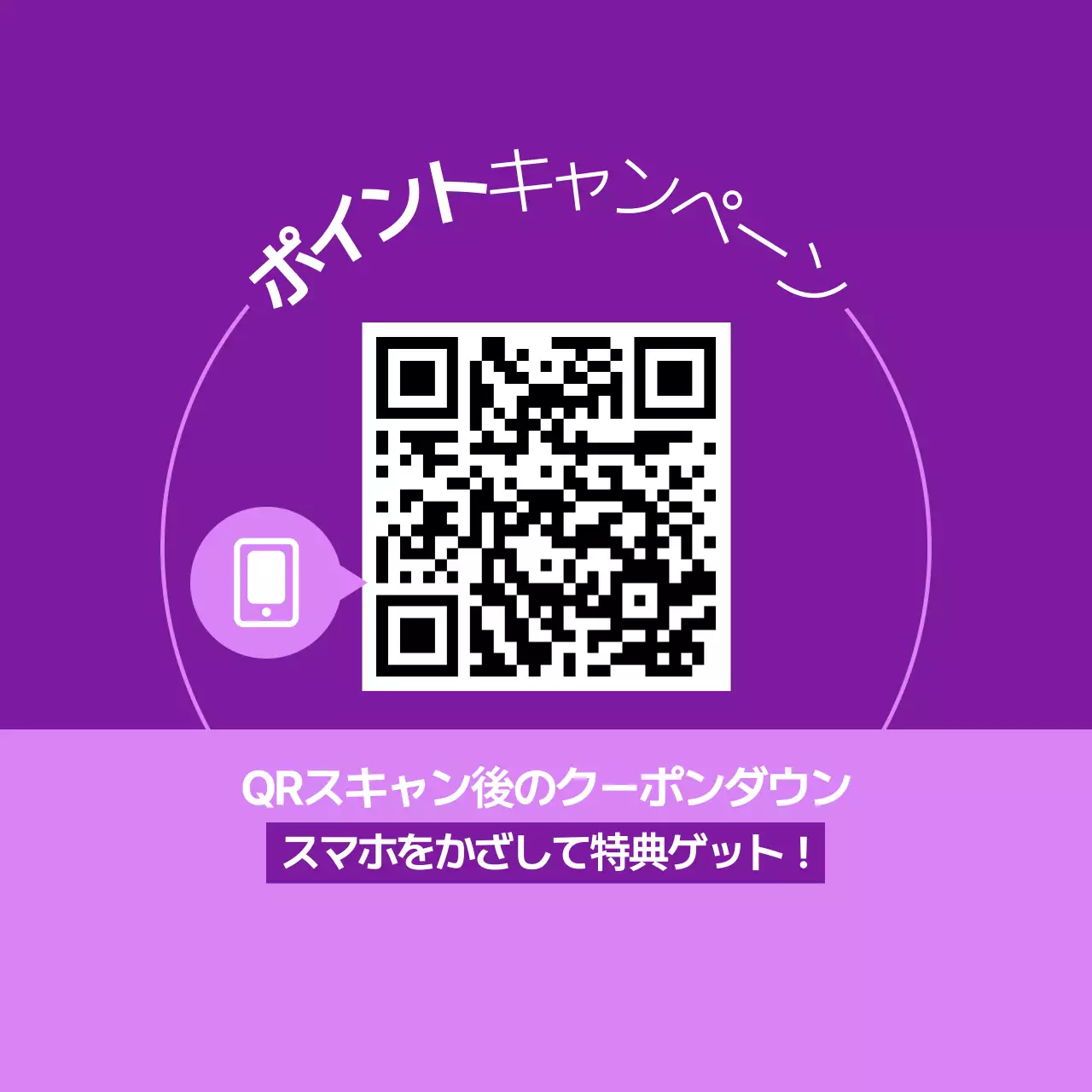 紫 目立つ キューアールコード イベント スイングポップ