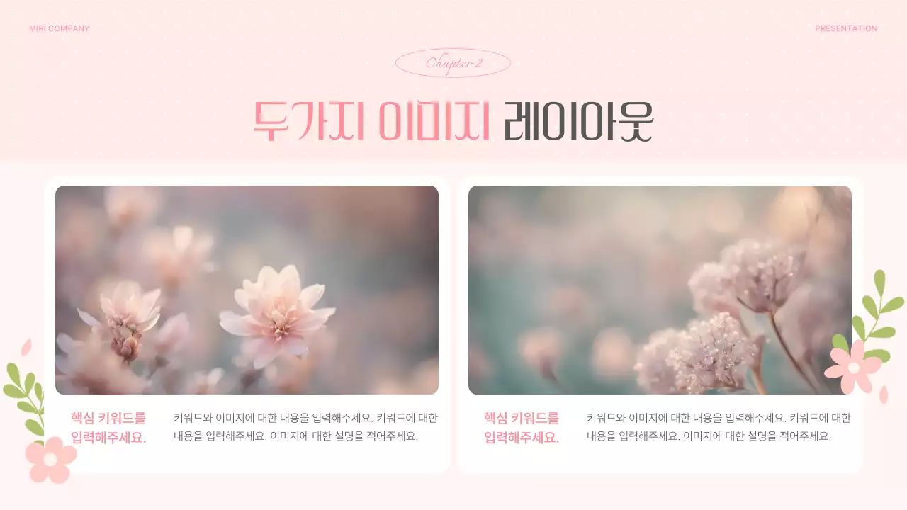 핑크의 아기자기한 봄 꽃 배경 기획서