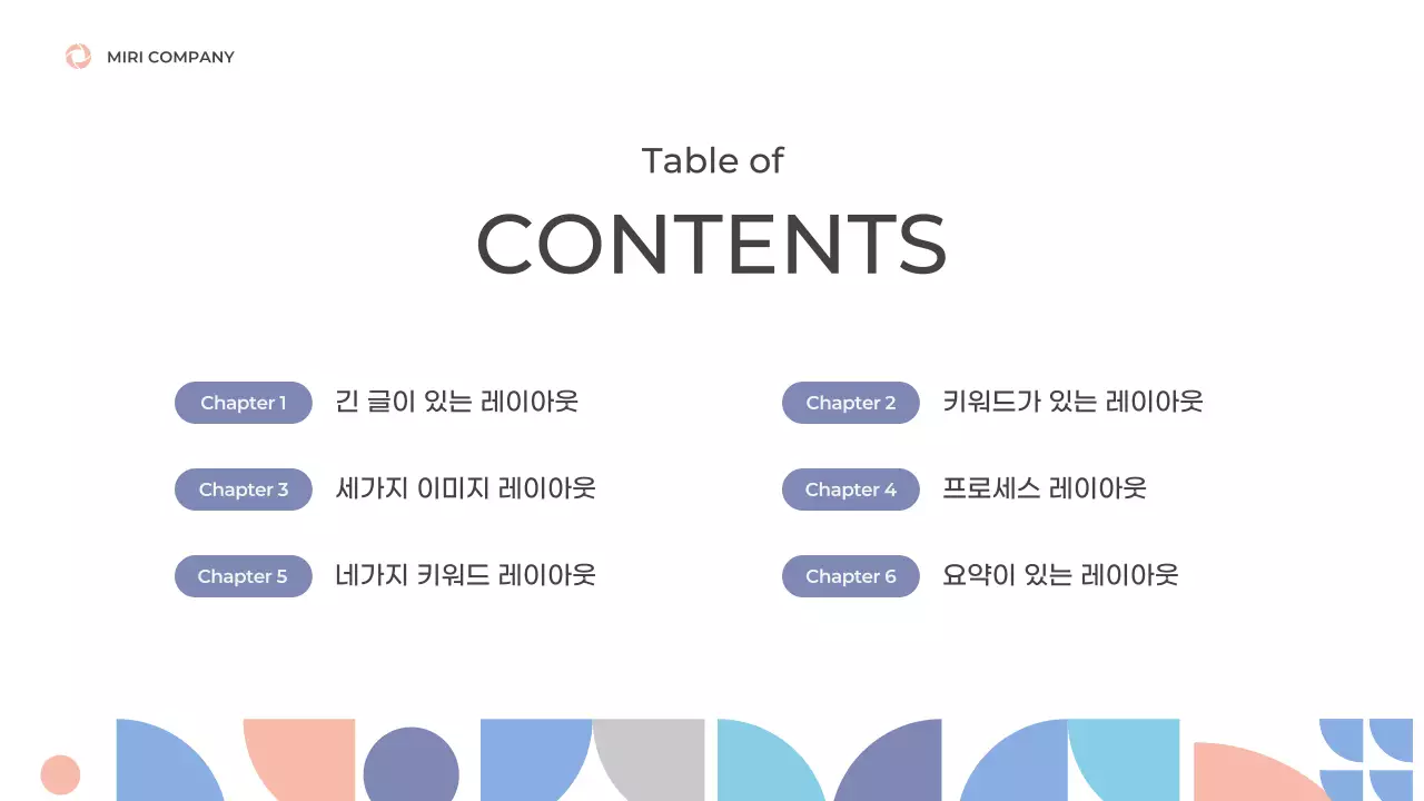 파랑과 핑크의 깔끔한 도형을 활용한 기획서