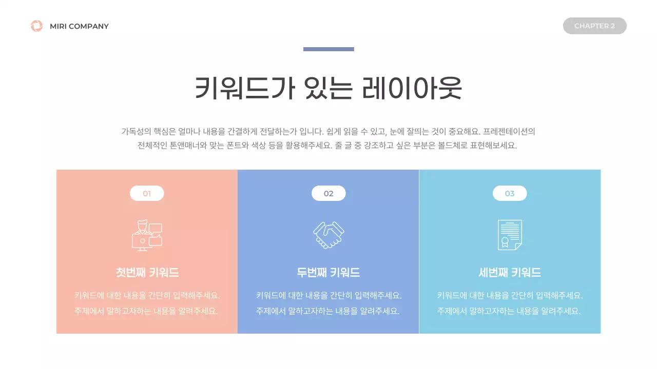 파랑과 핑크의 깔끔한 도형을 활용한 기획서