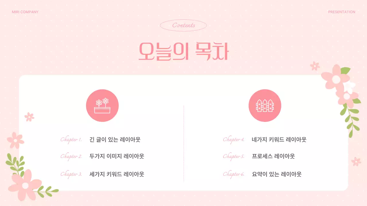 핑크의 아기자기한 봄 꽃 배경 기획서
