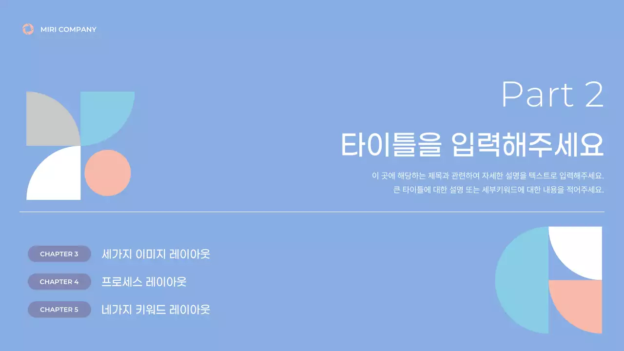 파랑과 핑크의 깔끔한 도형을 활용한 기획서