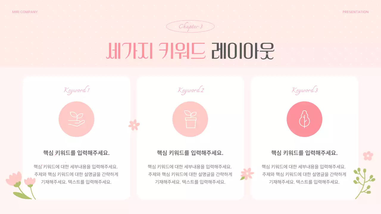 핑크의 아기자기한 봄 꽃 배경 기획서