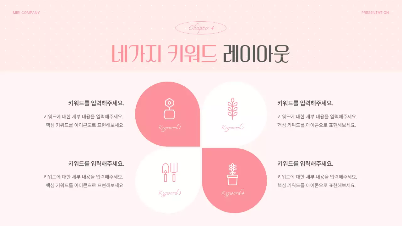 핑크의 아기자기한 봄 꽃 배경 기획서