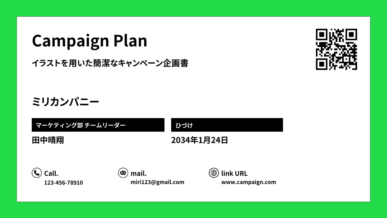 緑 シンプル キャンペーン 企画書 プレゼンテーション