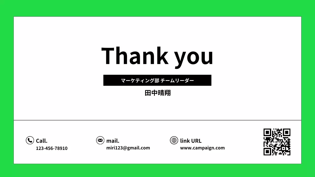 緑 シンプル キャンペーン 企画書 プレゼンテーション