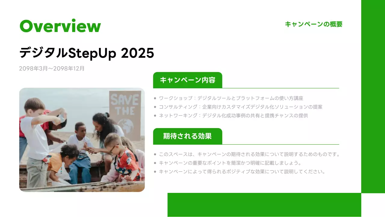 緑 シンプル 企画書 プラン プレゼンテーション