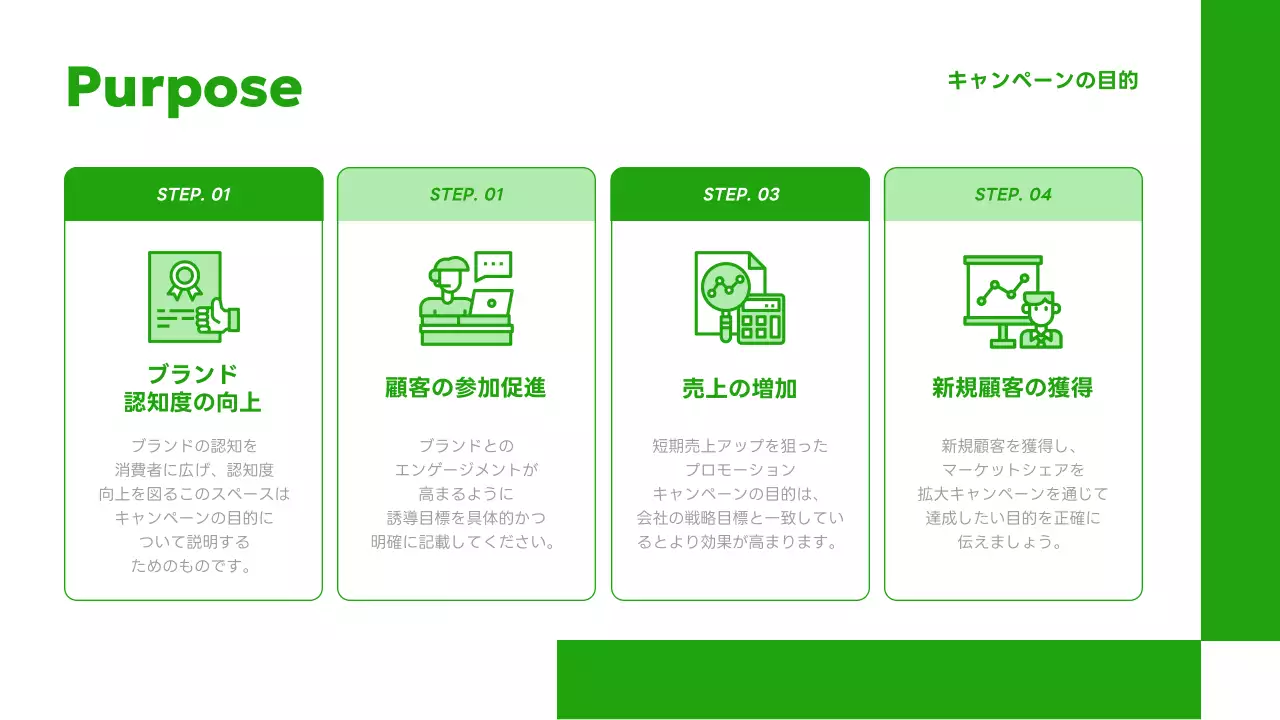 緑 シンプル 企画書 プラン プレゼンテーション