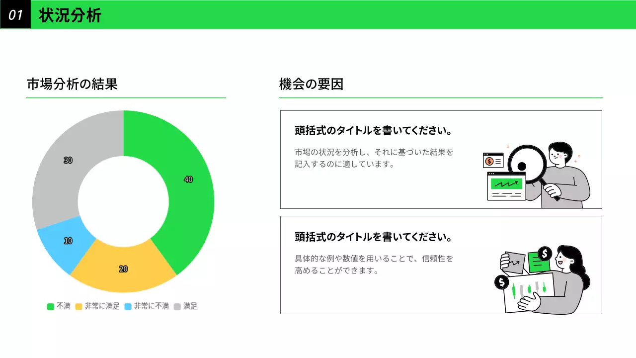 緑 シンプル キャンペーン 企画書 プレゼンテーション