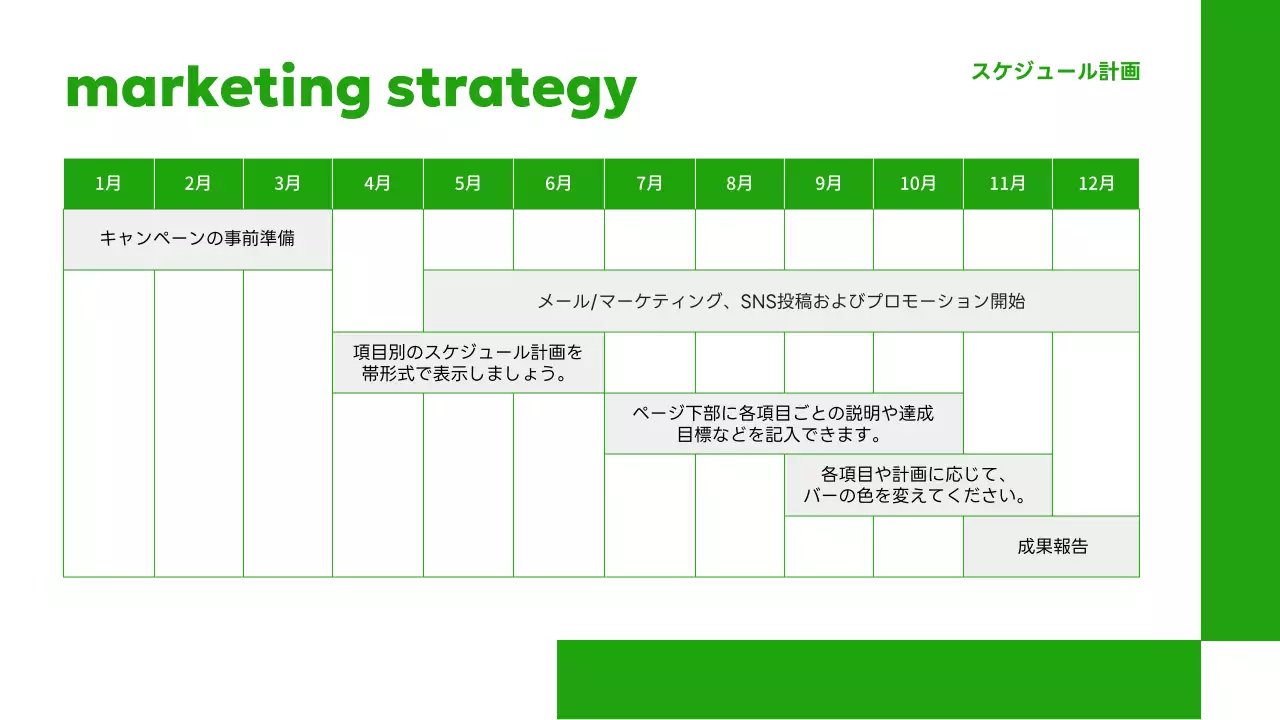 緑 シンプル 企画書 プラン プレゼンテーション