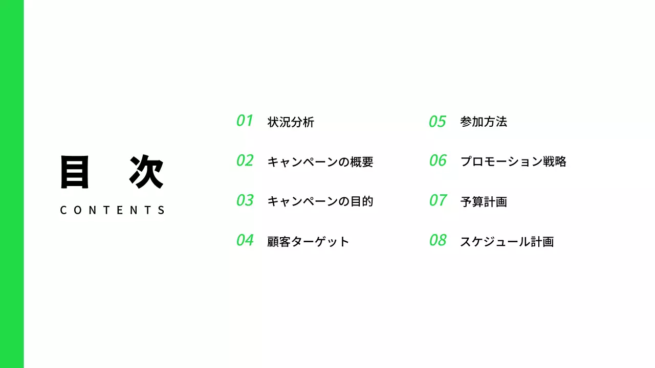 緑 シンプル キャンペーン 企画書 プレゼンテーション