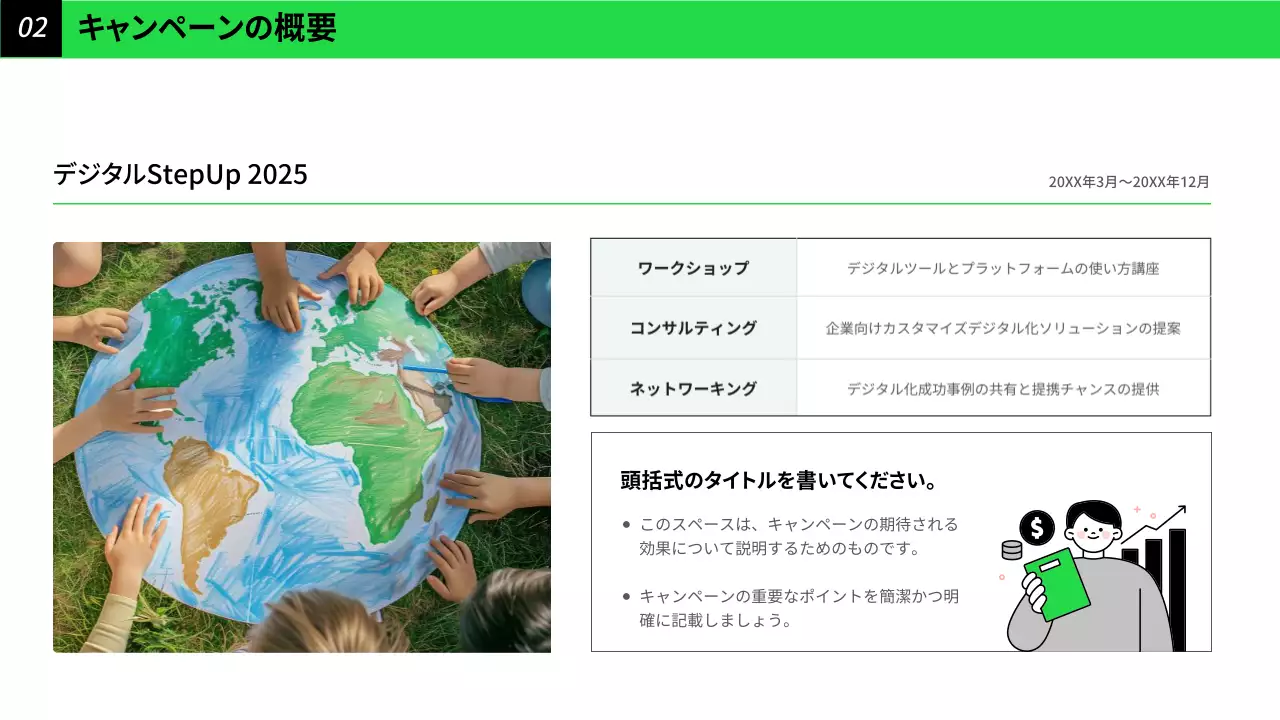 緑 シンプル キャンペーン 企画書 プレゼンテーション