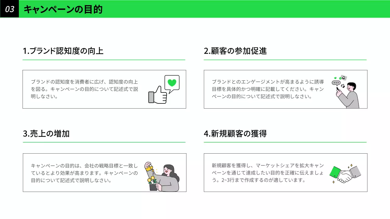 緑 シンプル キャンペーン 企画書 プレゼンテーション