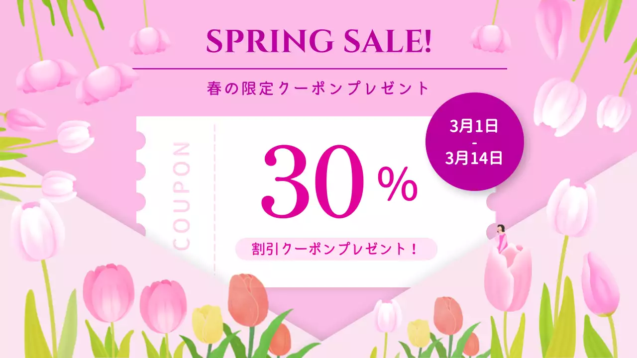 ピンク かわいい セール クーポン ポスター