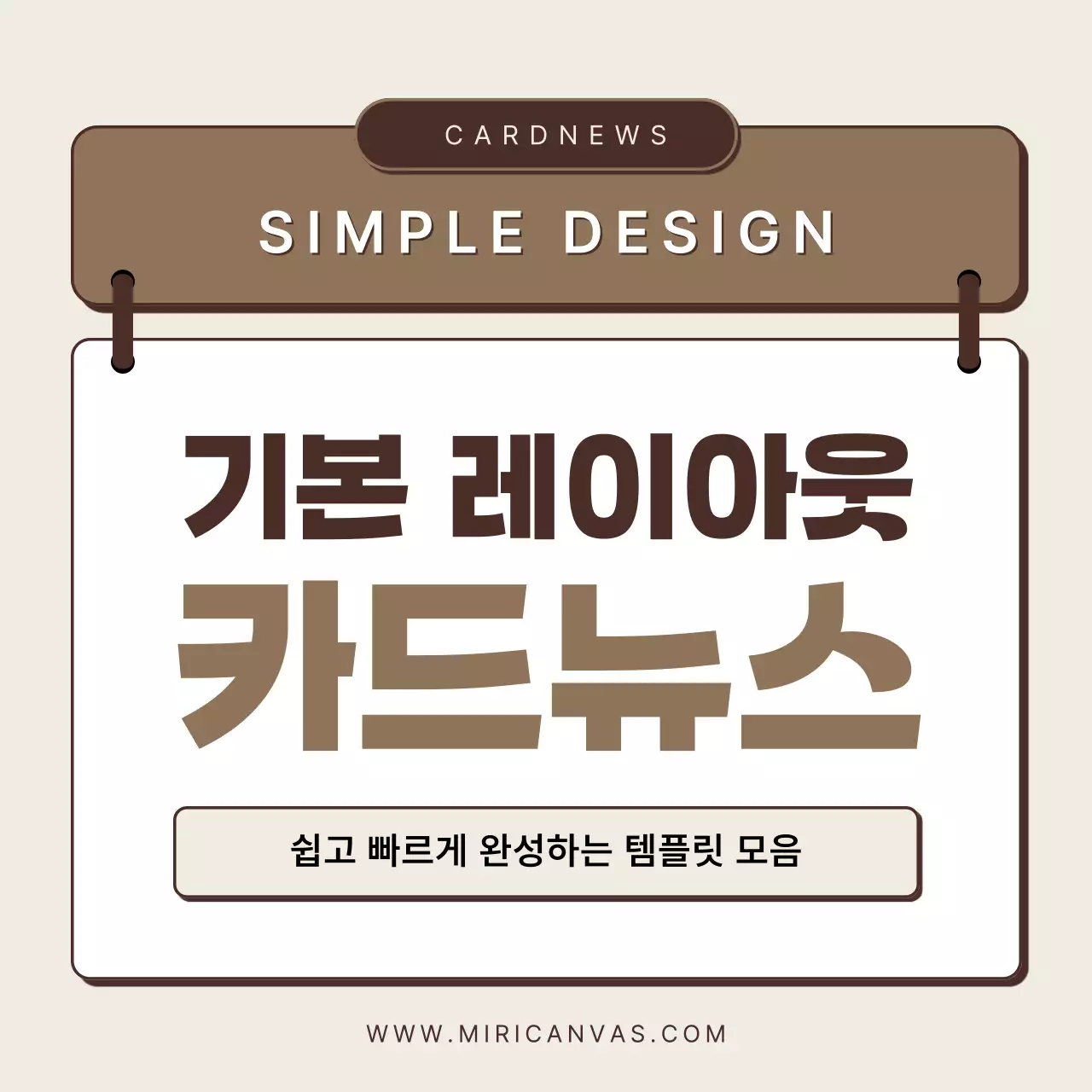 베이지 기본 디자인 설명