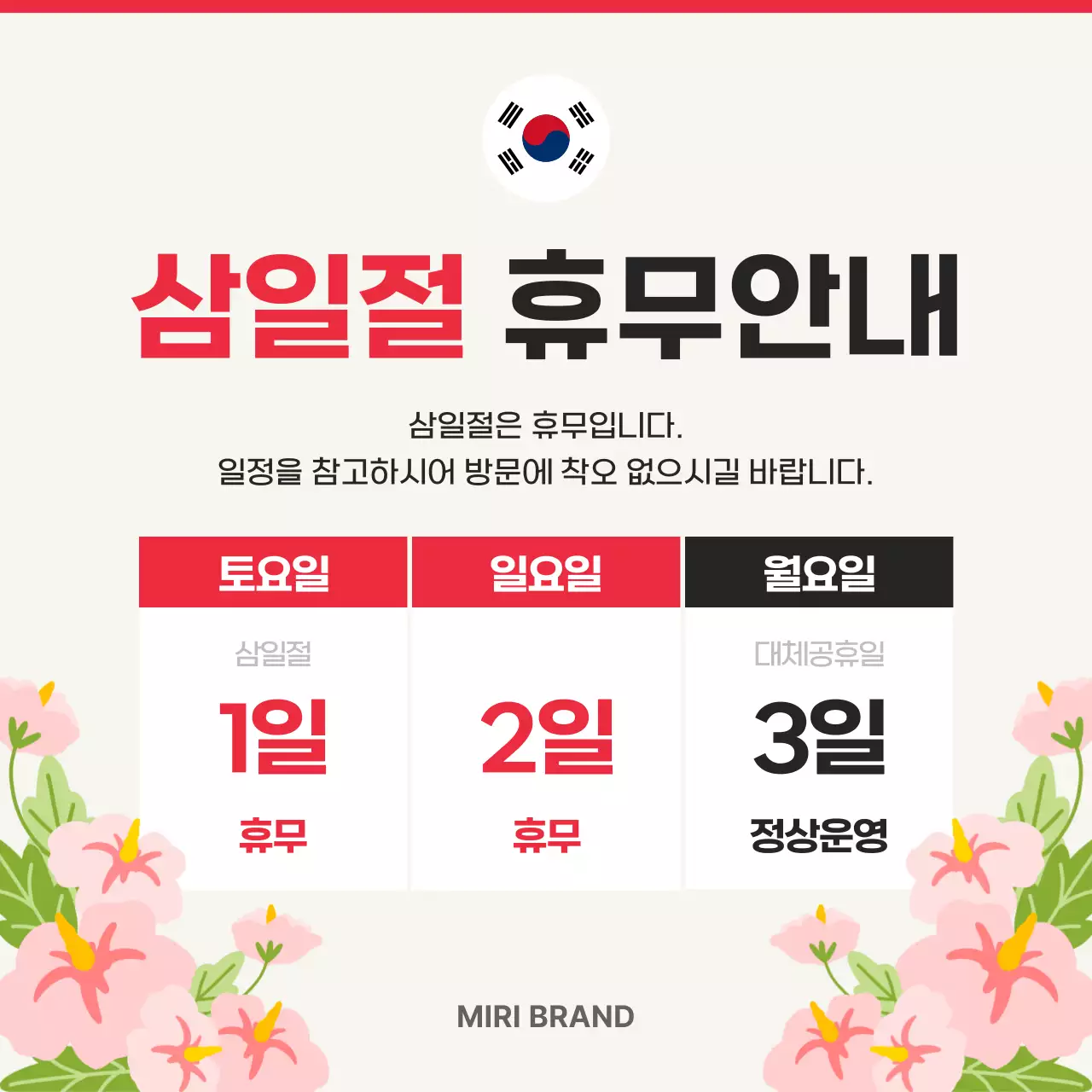 빨강 깔끔 공휴일 안내