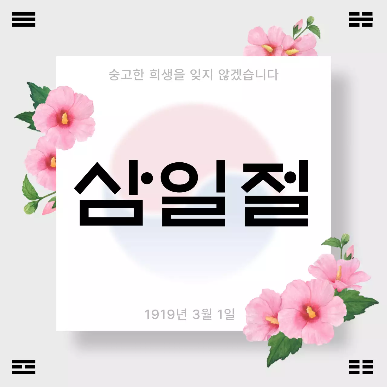 흰색 전통 기념 행사