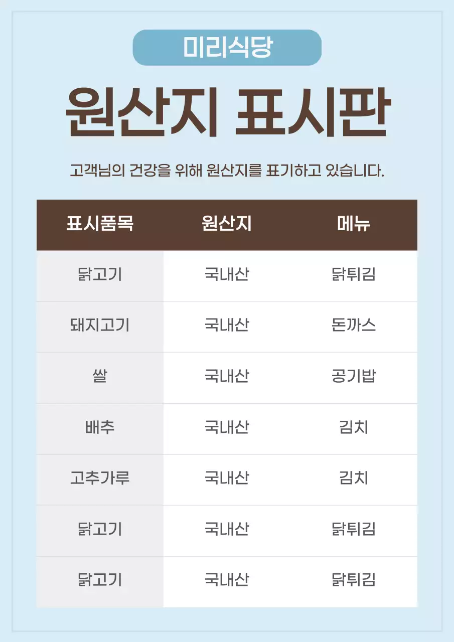 하늘색 깔끔 메뉴판 안내