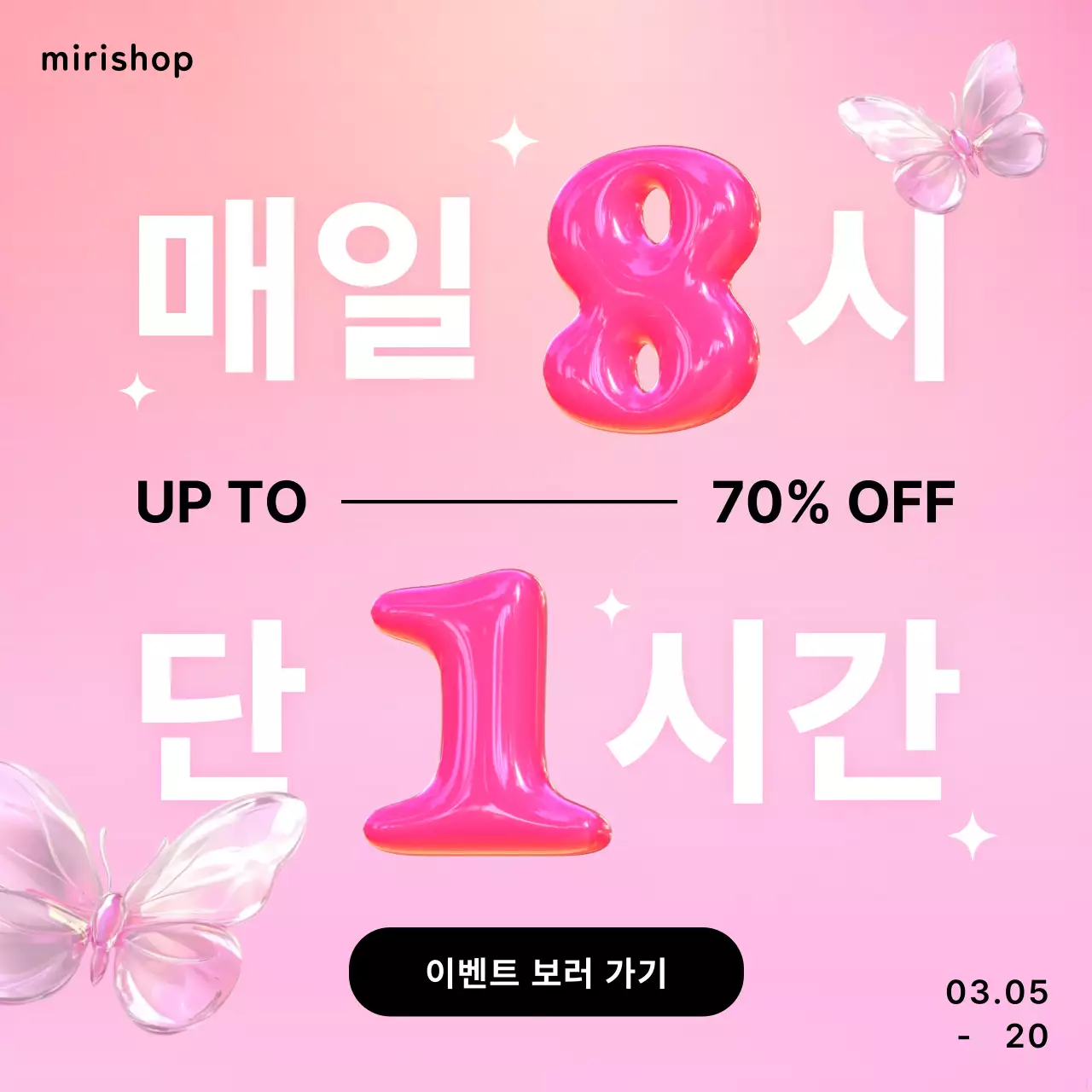 핑크 팝 세일 프로모션