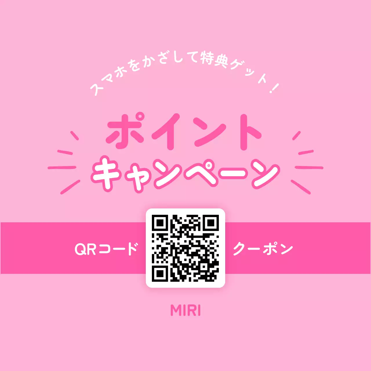 ピンク ポップ キューアールコード イベント スイングポップ