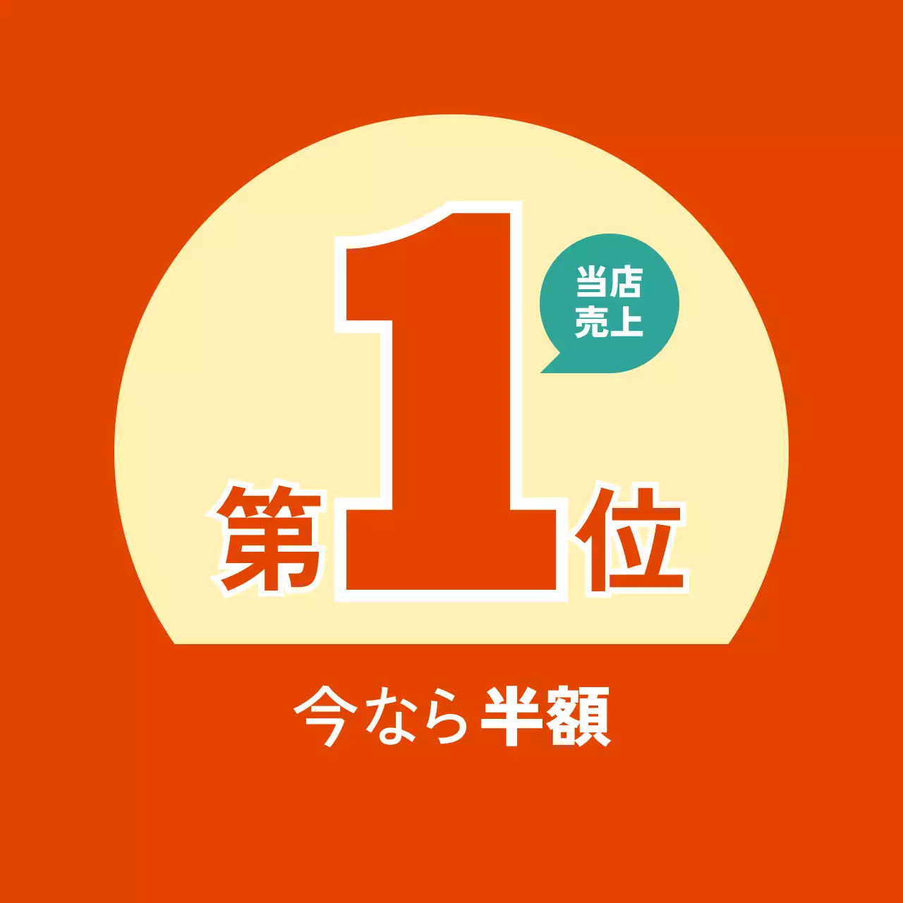 赤 ポップ 売上 1位 スイングポップ