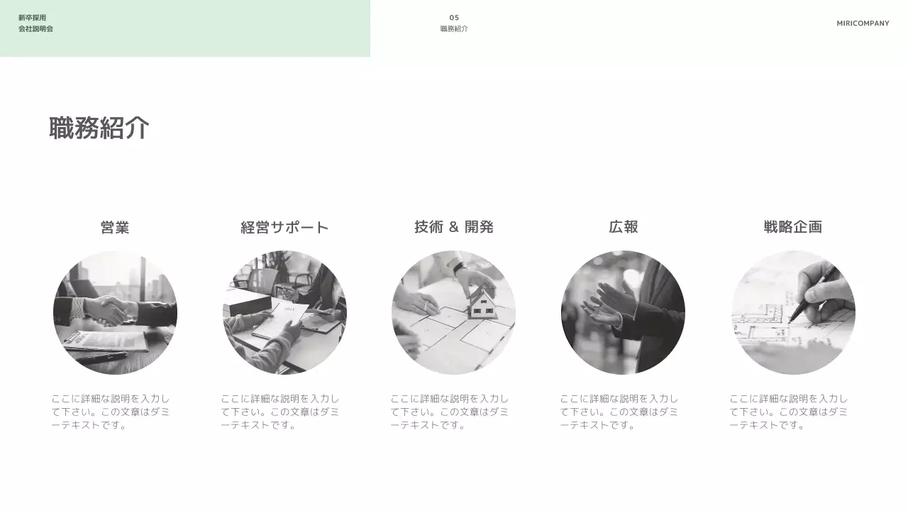 ミント モダン 会社説明会 プレゼンテーション