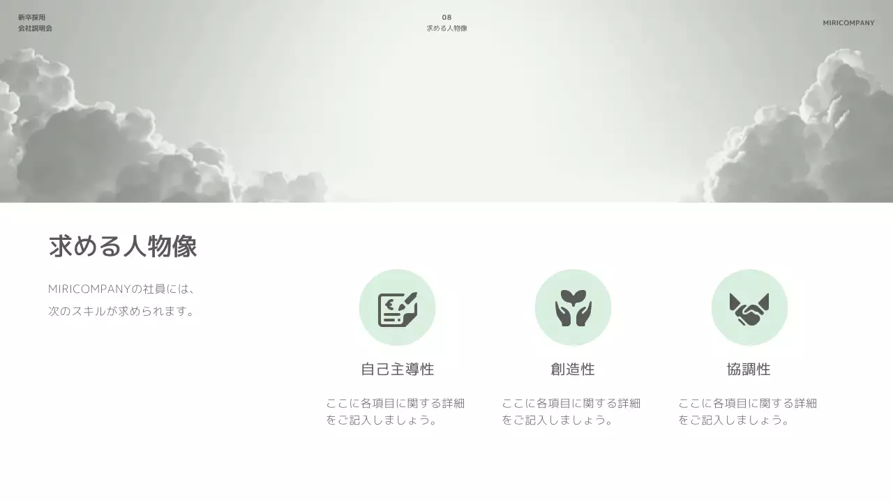 ミント モダン 会社説明会 プレゼンテーション