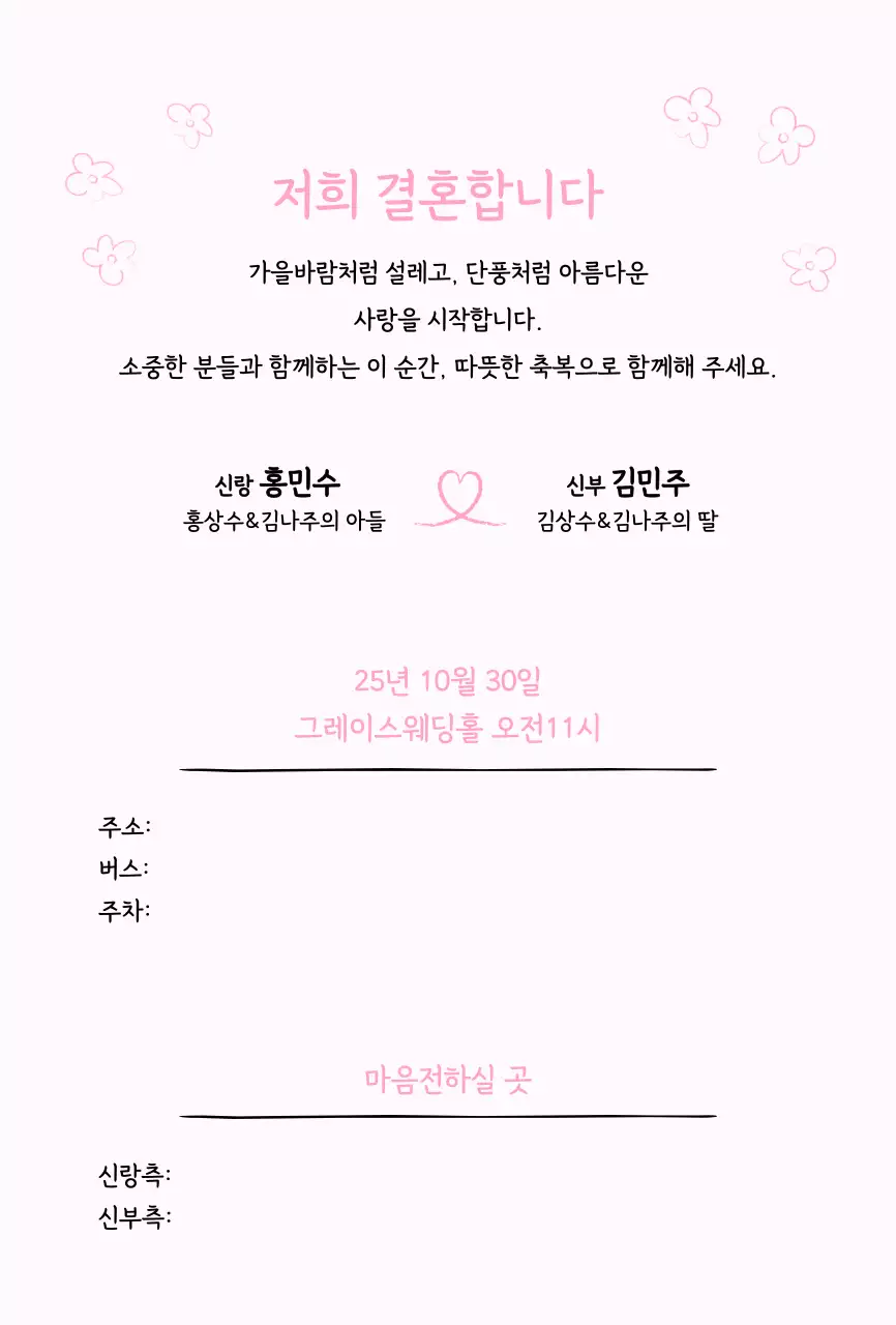 웨딩 청첩장 엽서형
